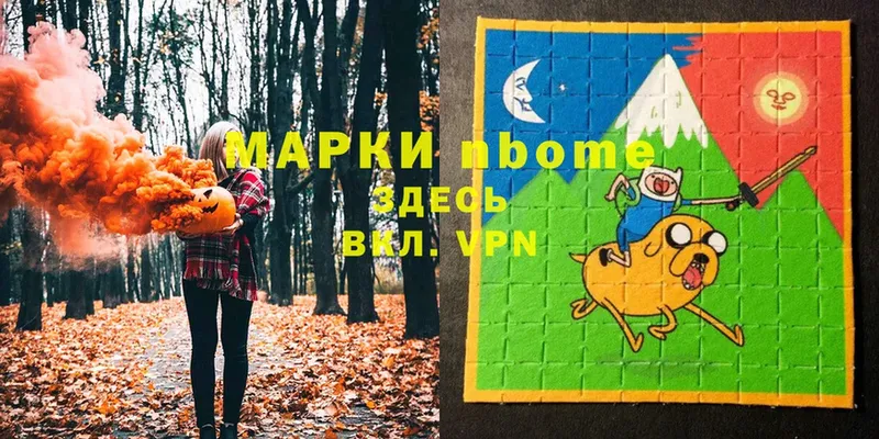 Марки NBOMe 1,8мг  Касли 